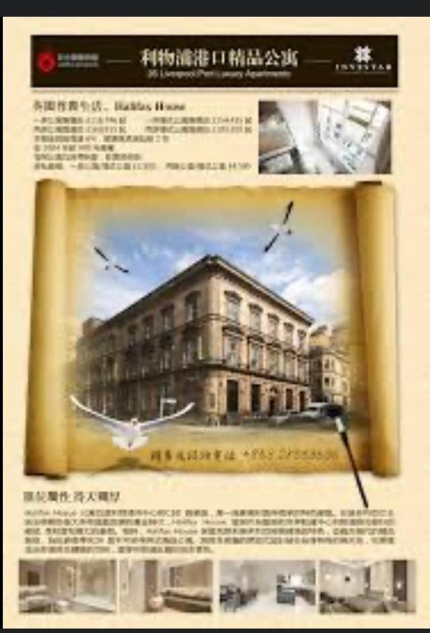 Halifax House Apartment ลิเวอร์พูล ภายนอก รูปภาพ